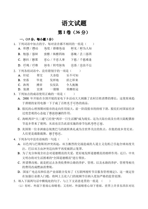 山东省济南市高三4月模拟考试语文试题