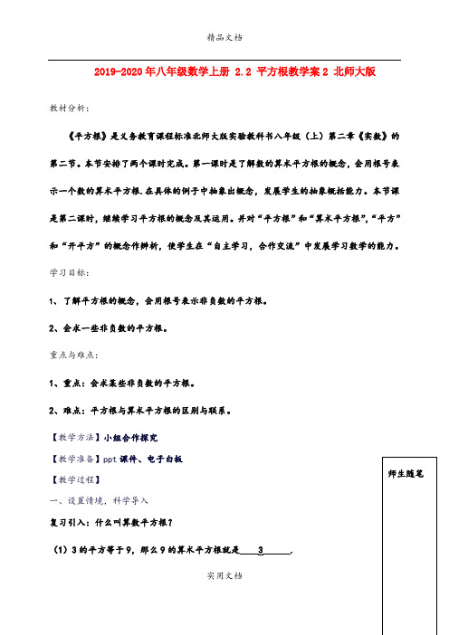 2021年八年级数学上册 . 平方根教学案 北师大版