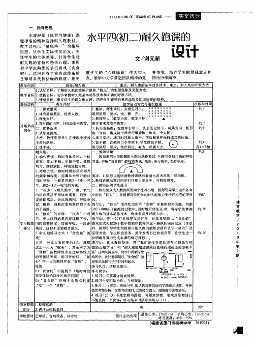 水平四(初二)耐久跑课的设计