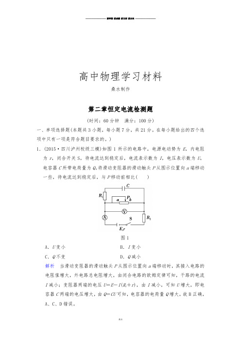 人教版高中物理选修3-1第二章恒定电流检测题.docx