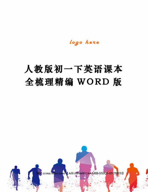 人教版初一下英语课本全梳理精编WORD版