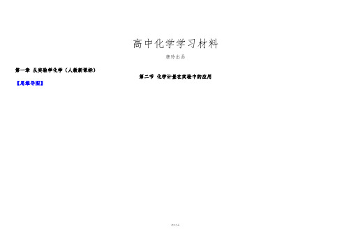 人教版高中化学必修一第一章 从实验学化学(人教).docx