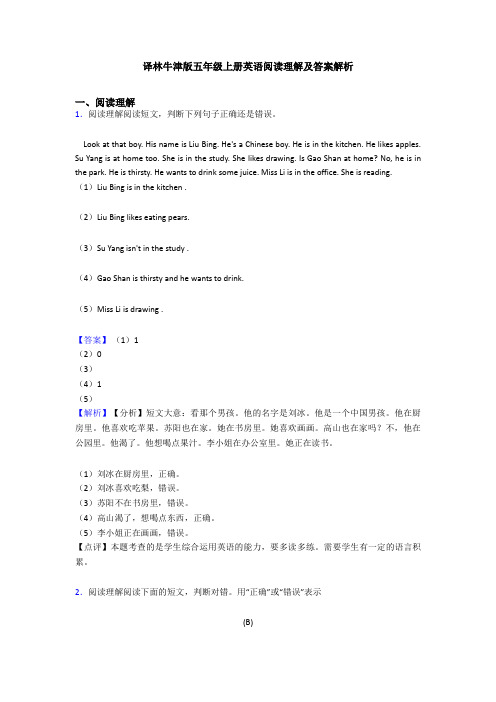 译林牛津版五年级上册英语阅读理解及答案解析