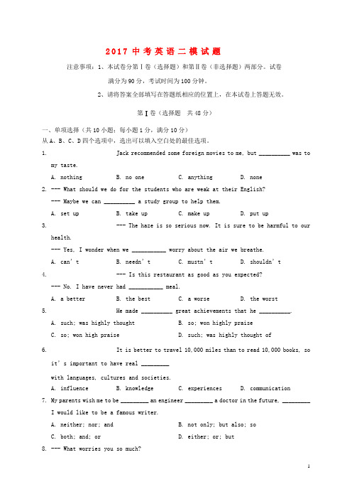 2017中考英语二模试题