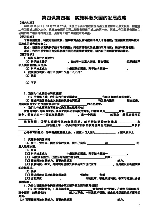 第四课 科教兴国战略