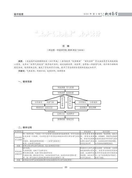 “世界气候类型”教学设计