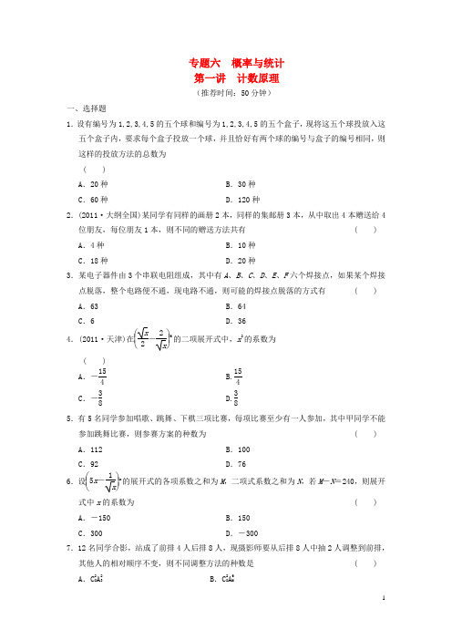 高考数学：专题六 第一讲 计数原理配套限时规范训练