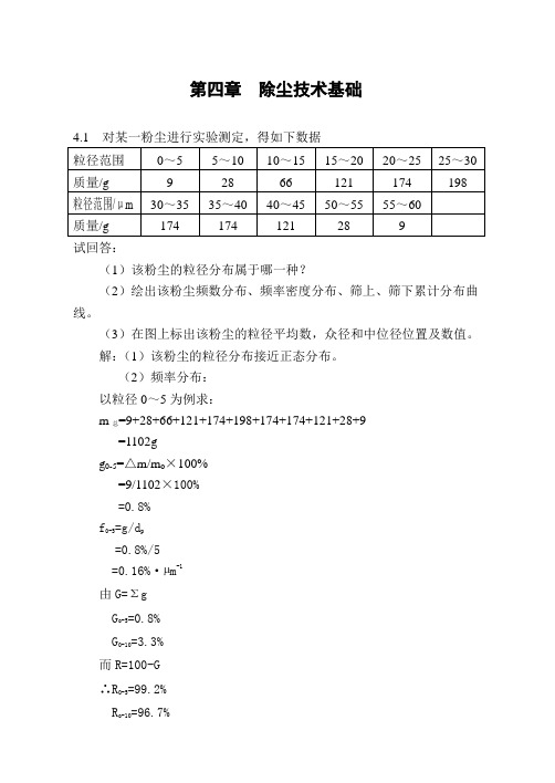 第四章除尘技术基础(精)