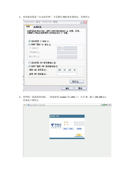 VDSL-贝尔RG100V设置