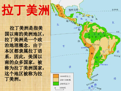 高中地理区域地理拉丁美洲课件新人教版