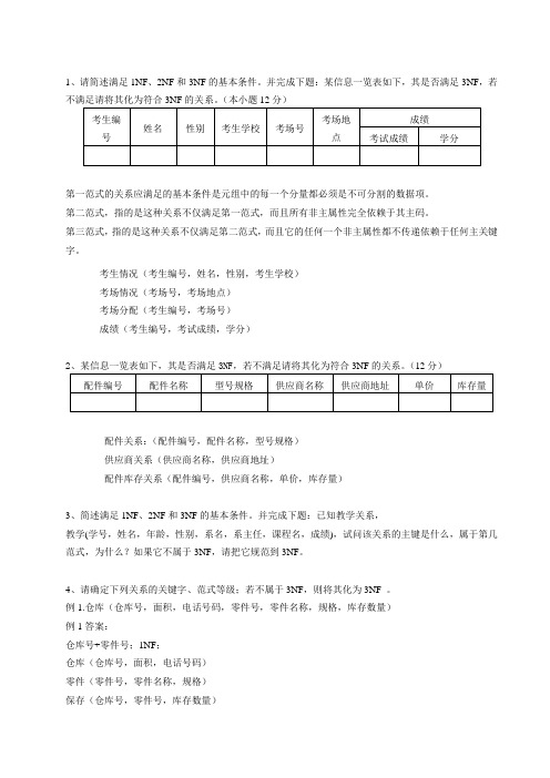 数据库范式练习题