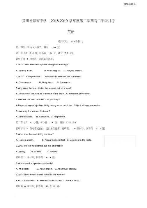 贵州省思南中学高二下学期第二次月考英语试题(含答案)