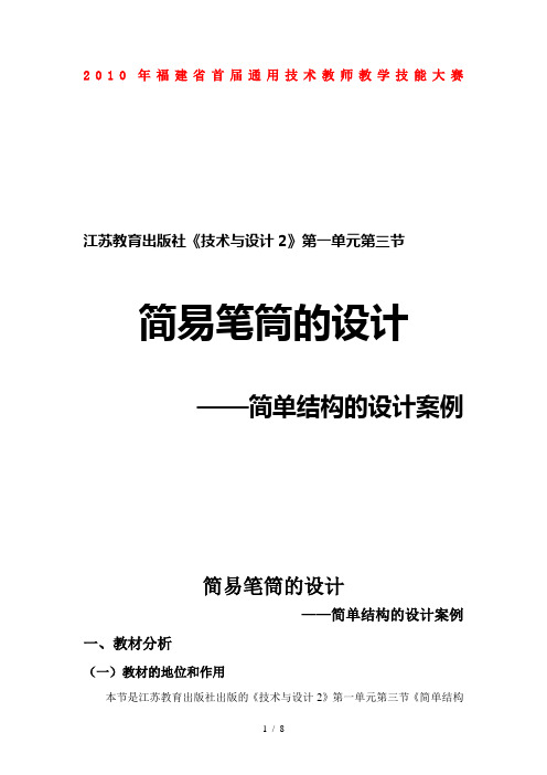 高二通用技术简易笔筒的设计案例-教学设计苏教版