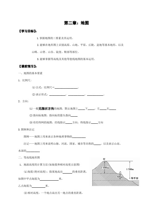 浙江省台州市实验中学高二《区域地理》导学案(无答案)地图