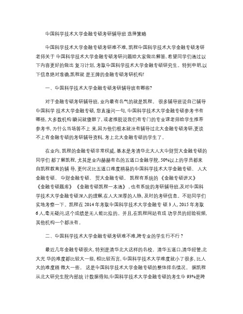 中国科学技术大学金融专硕考研辅导班选择策略.