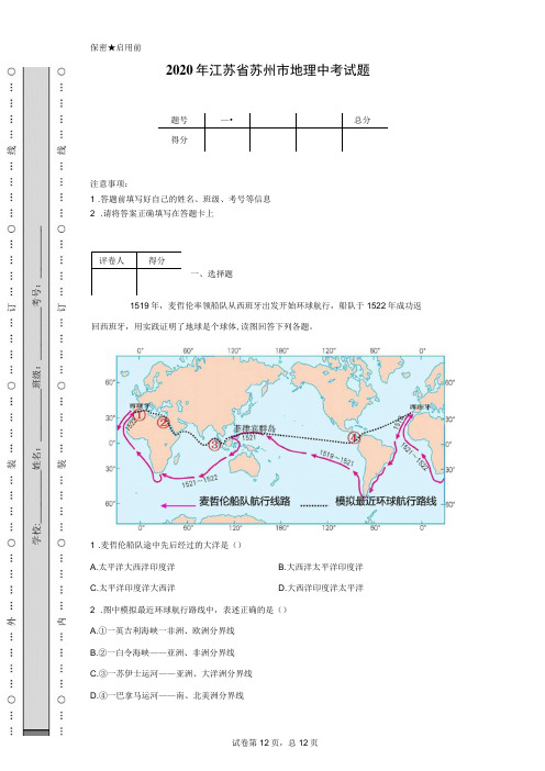 2020年江苏省苏州市地理中考试卷(含详细解析)