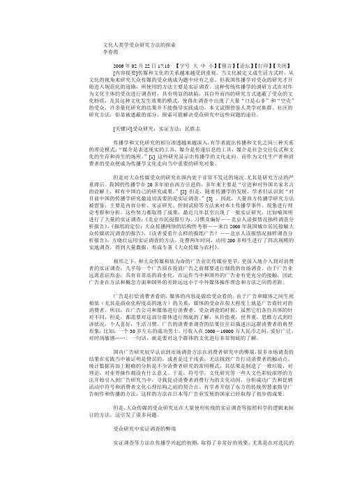 文化人类学受众研究方法的探索