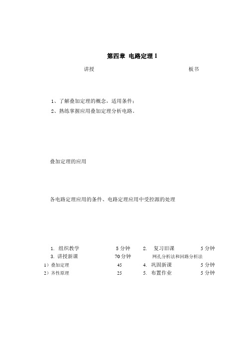 4-1电路定理-叠加定律