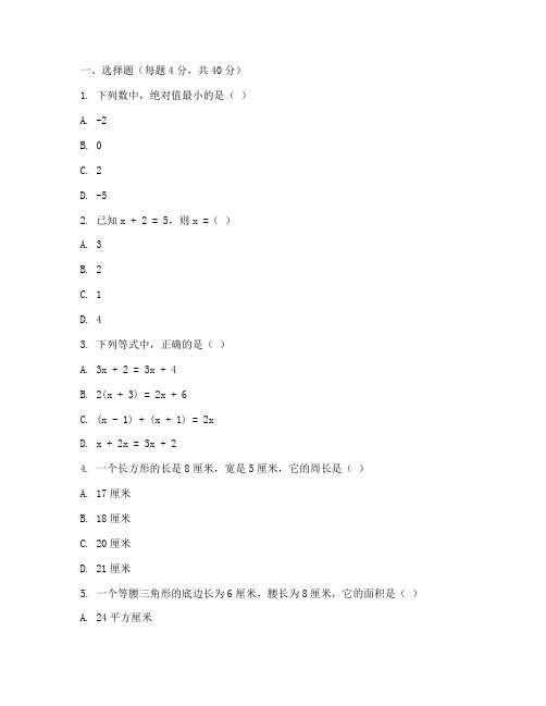 初中试卷全套数学