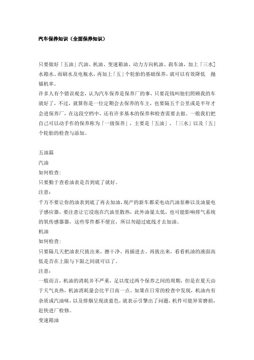 汽车全面保养知识