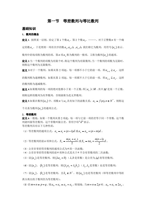 人教版高考数学课件等差数列与等比数列