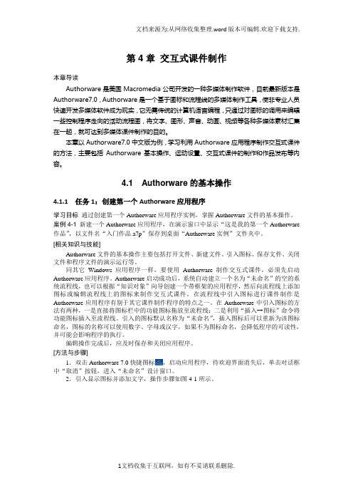 Authorware多媒体制作软件应用—交互式课件制作