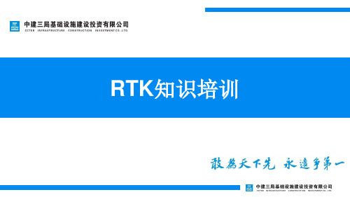 载波相位动态实时差分RTK知识培训