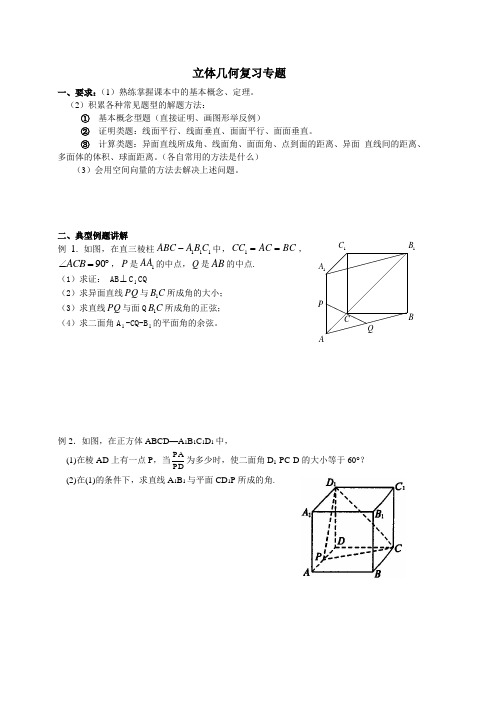 高三理科数学立体几何复习专题