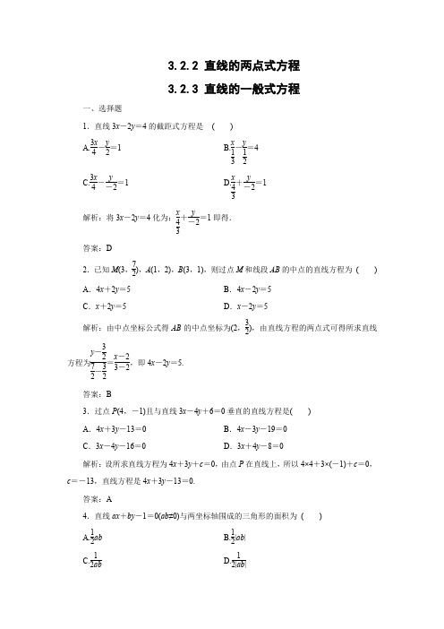 课时作业6：3.2.2 直线的两点式方程