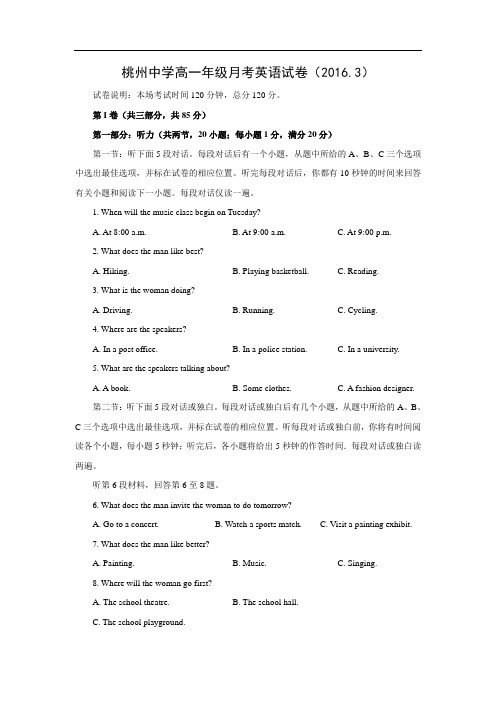 高一英语月考试题及答案-泗阳县桃州中学2015-2016学年高一下学期第一次月考