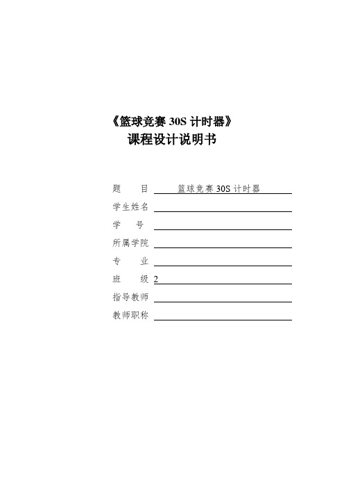 数字电路-篮球比赛30秒倒计时综述