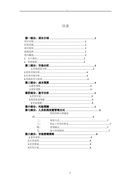 文化传播公司商业计划书