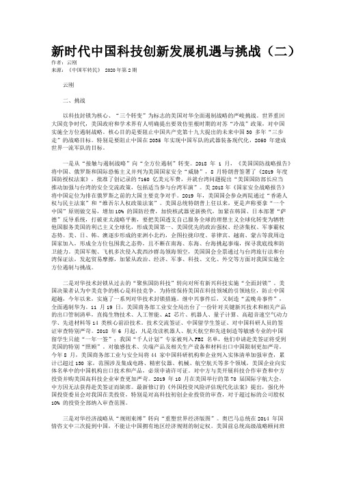 新时代中国科技创新发展机遇与挑战（二）