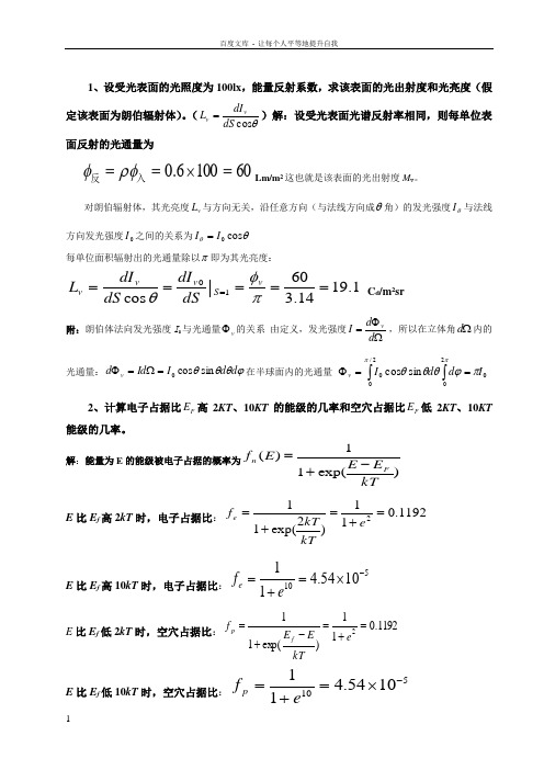 光电技术复习资料汇总