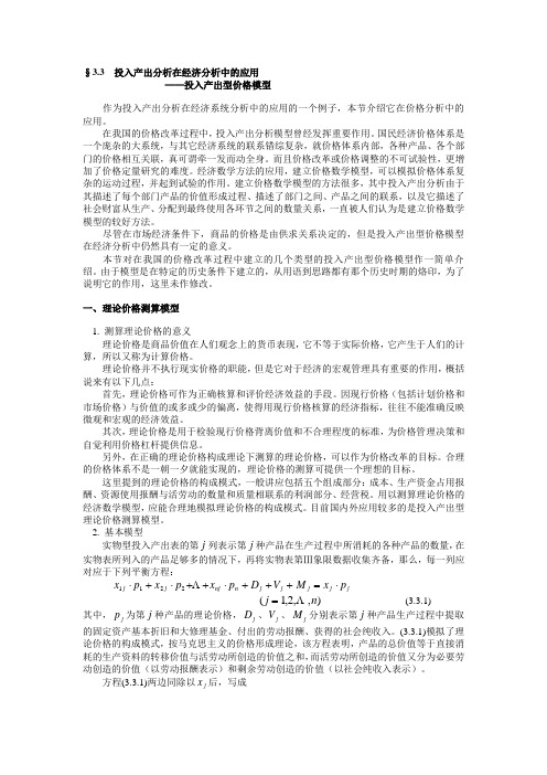 投入产出分析在经济分析中的应用