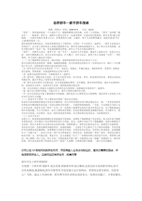 拼车指南