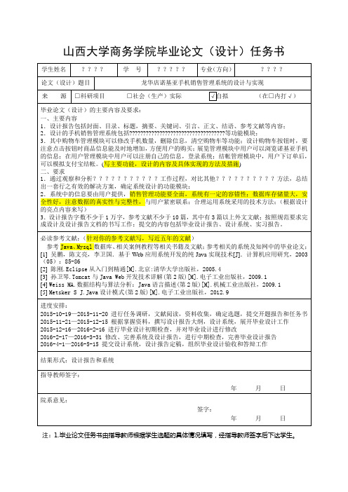 任务书模板