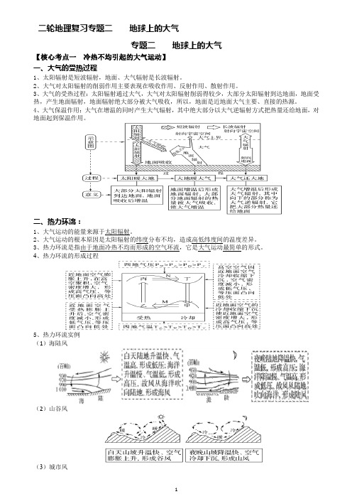 浙江省2022届高三地理二轮复习讲义 专题2：地球上的大气