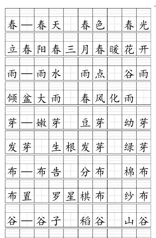 田字格--苏教版 语文一年级下