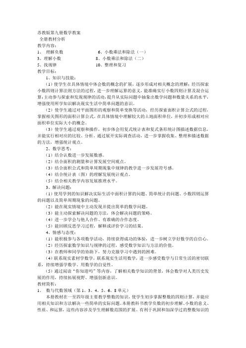苏教版第九册数学教案全部