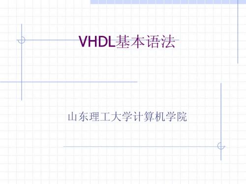 MyVHDL 基础学习教程