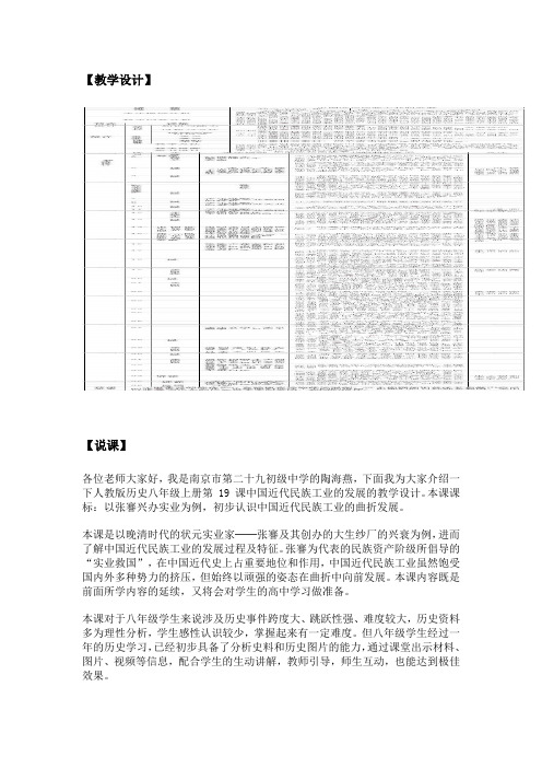 《中国近代民族工业的发展》