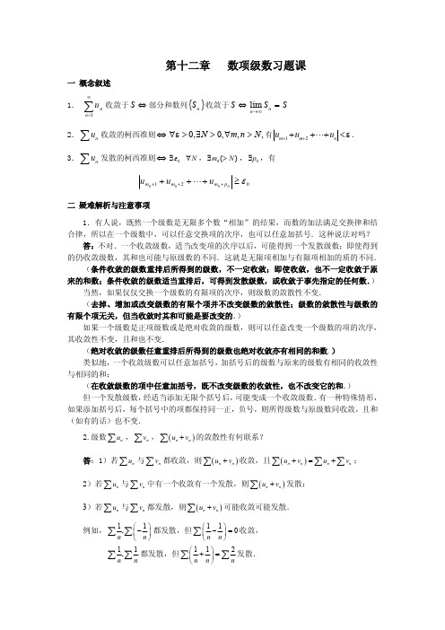 江苏大数学分析-第十二章 数项级数习题课