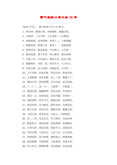 霸气班级口号大全16字