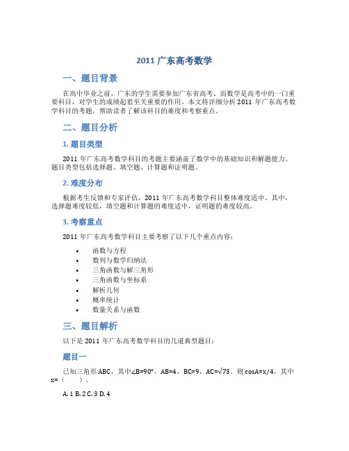 2011广东高考数学