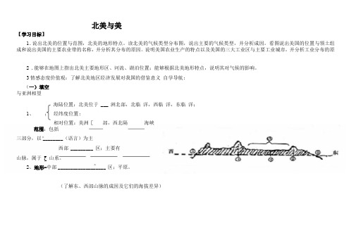 北美与美国导学案附答案