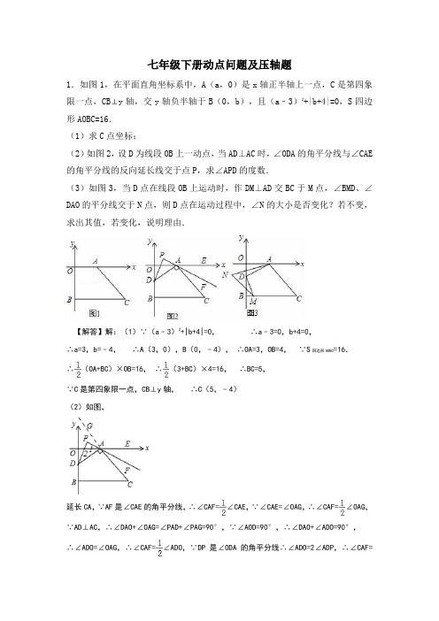 七年级下册数学动点问题及压轴题(带答案)