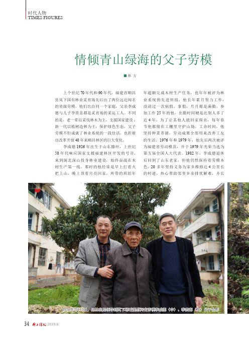 情倾青山绿海的父子劳模