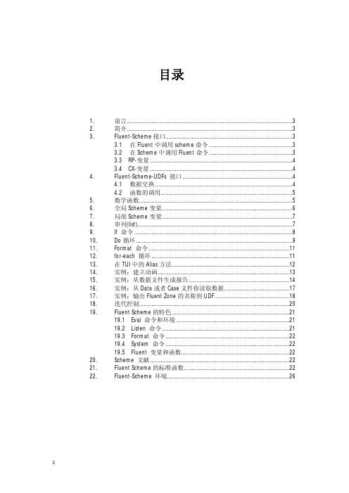 Fluent Scheme简明中文手册-带书签