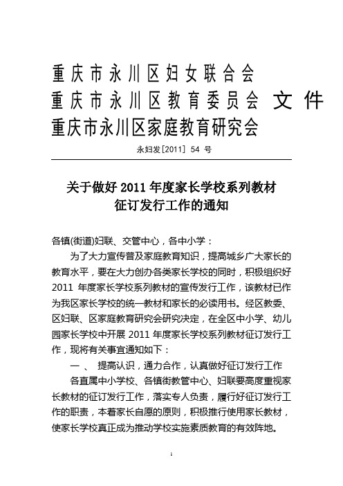 2011年家长教材发行通知1